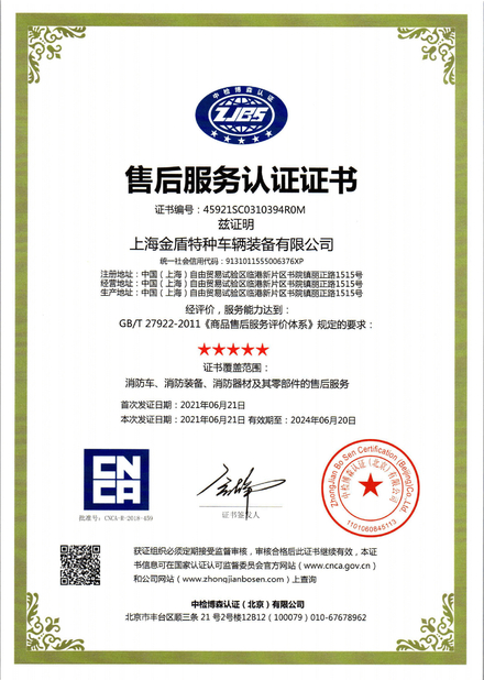 China Shanghai Jindun special vehicle Equipment Co., Ltd certificaciones